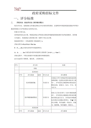 临床研究型招投标书范本.docx