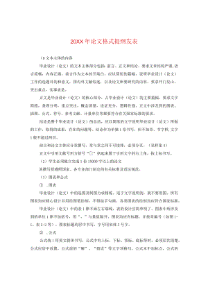 20XX年论文格式提纲发表.docx
