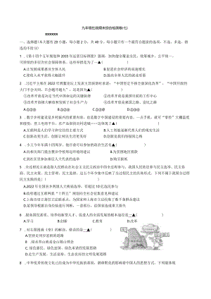 九年级社政期末综合检测卷（七）2公开课教案教学设计课件资料.docx