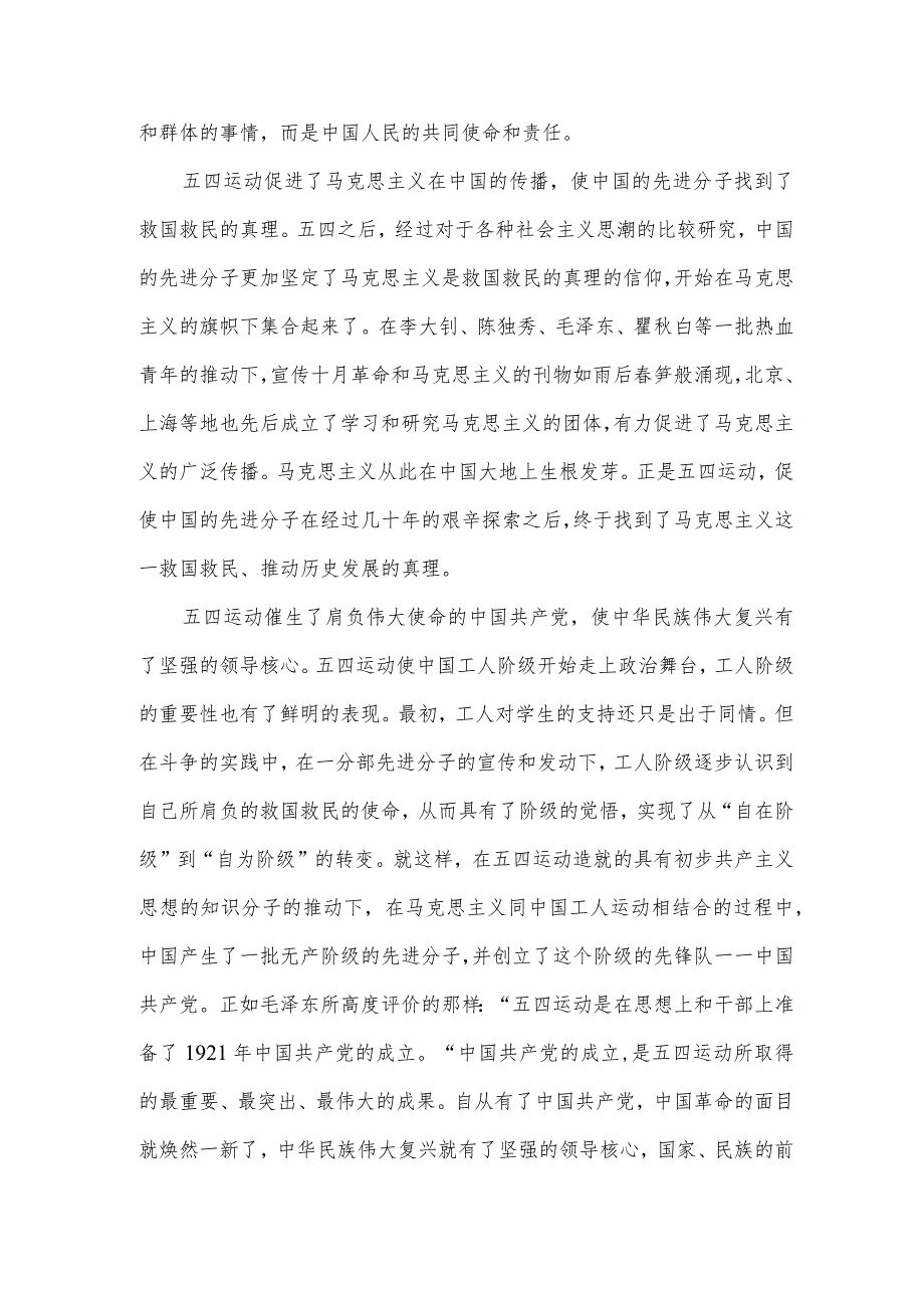 传承五四精神主题活动总结报告(3篇).docx_第2页