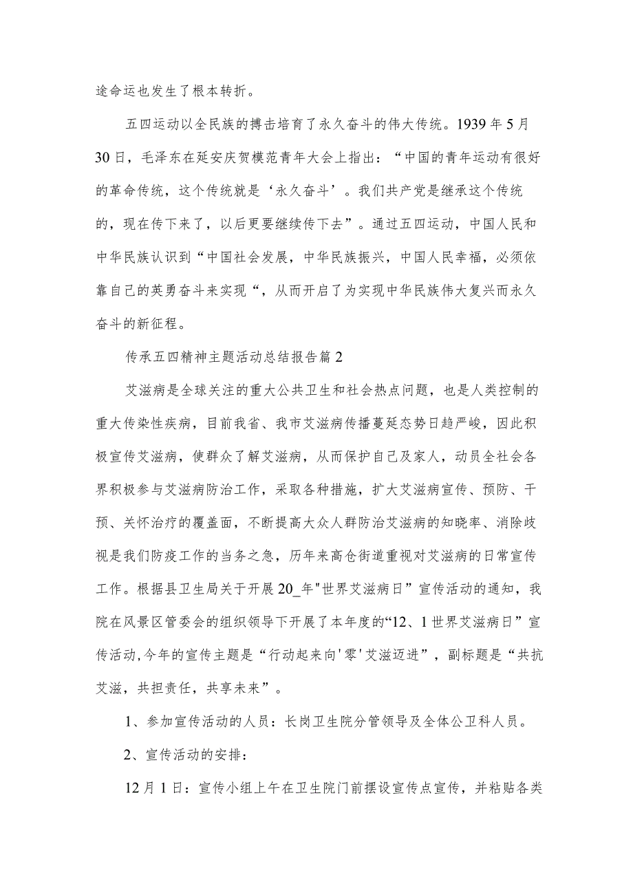 传承五四精神主题活动总结报告(3篇).docx_第3页