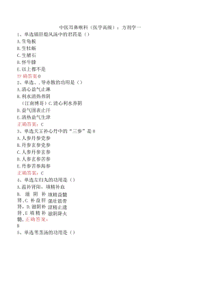 中医耳鼻喉科(医学高级)：方剂学一.docx