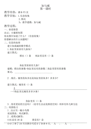 【沪教版六年制】二年级上册1.5加与减.docx
