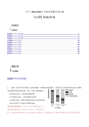 专题05细胞呼吸（解析版）.docx