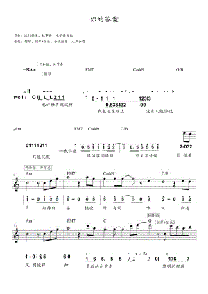 你的答案（C调电子琴谱弹唱谱）.docx