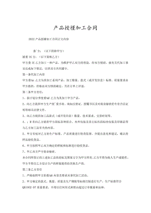 产品授权加工合同.docx