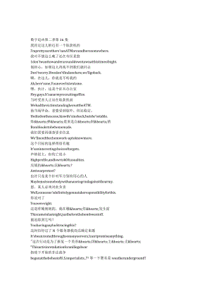 Numb3rs《数字追凶（2005）》第二季第十六集完整中英文对照剧本.docx