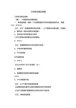 三体系试卷及答案.docx