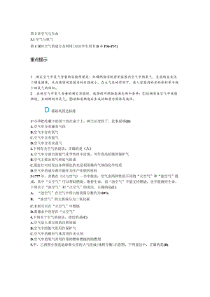 3.1第1课时空气的成分及利用公开课教案教学设计课件资料.docx