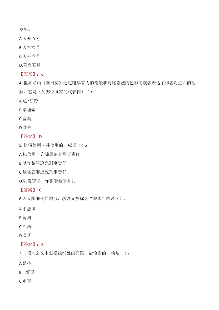 2023年广州市番禺区沙湾街道工作人员招聘考试试题真题.docx_第2页