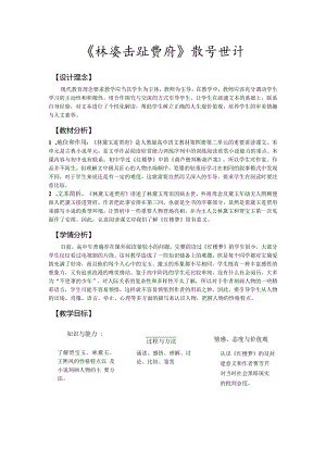 《林黛玉进贾府》教学设计.docx