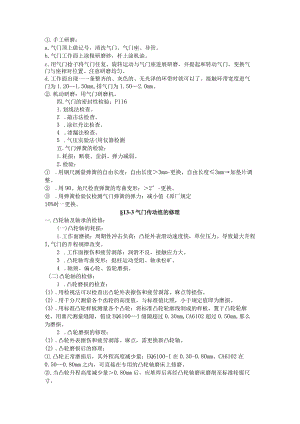 《汽车修理》教（学）案.docx