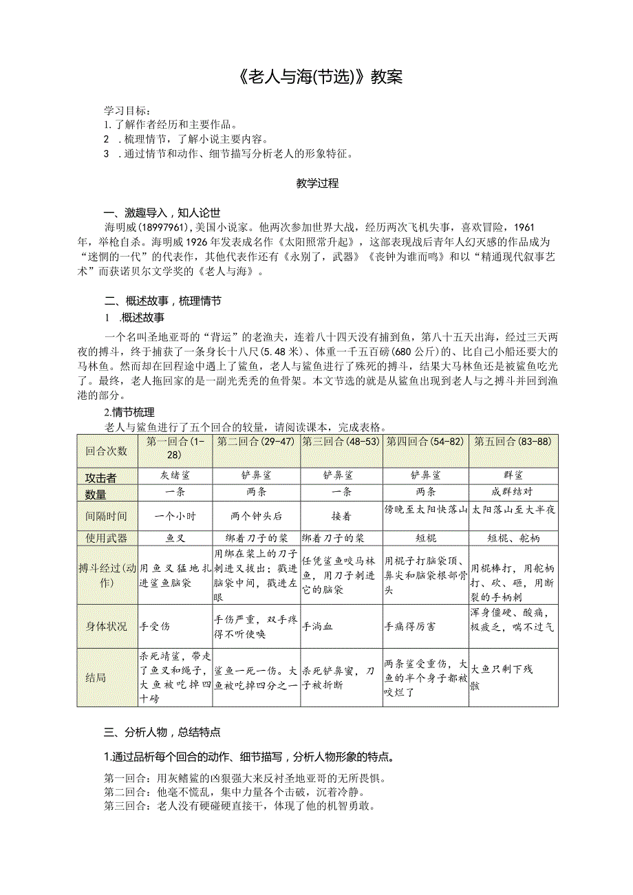 《老人与海(节选)》教案.docx_第1页