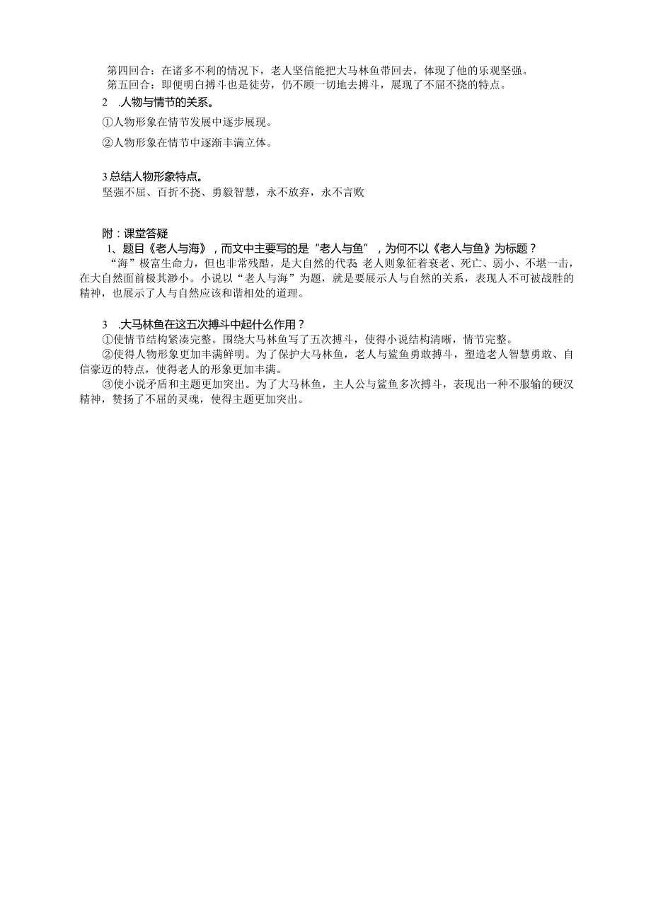 《老人与海(节选)》教案.docx_第2页