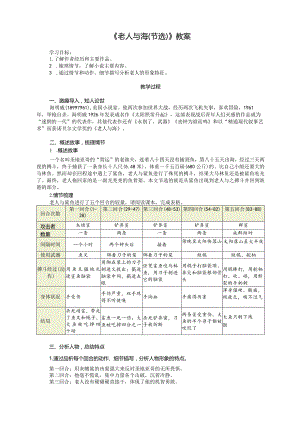 《老人与海（节选）》教案.docx