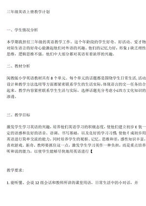 三英上(MJ)-教学计划.docx