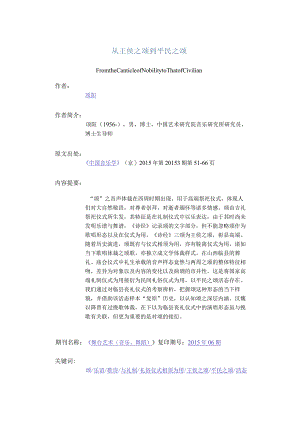 从王侯之颂到平民之颂-FromtheCanticleofNobilitytoThatofCivilian.docx
