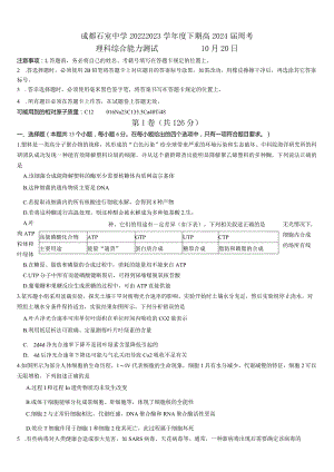 10.20理综考试题目.docx
