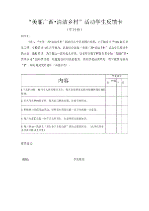 “美丽广西清洁乡村”活动学生反馈卡.docx