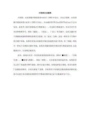万智牌名词解释.docx