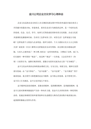 企业文化是一个组织由其价值观.docx