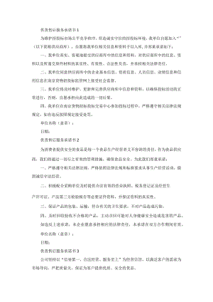 供货售后服务承诺书模板-五篇.docx