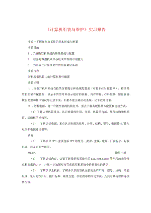 《计算机组装与维护》实习报告.docx