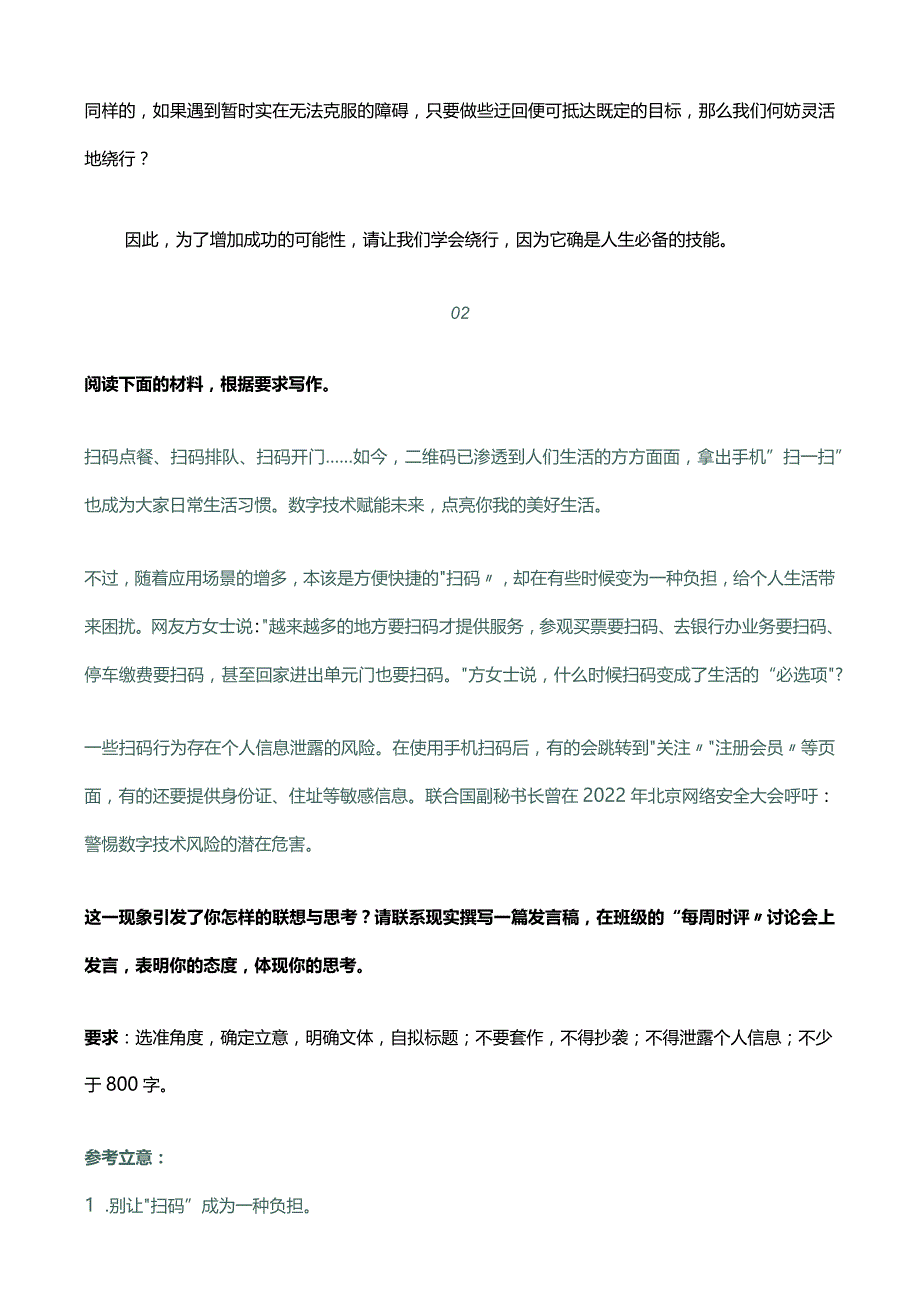1月名校期末考优秀作文(十个话题+十篇范文).docx_第3页