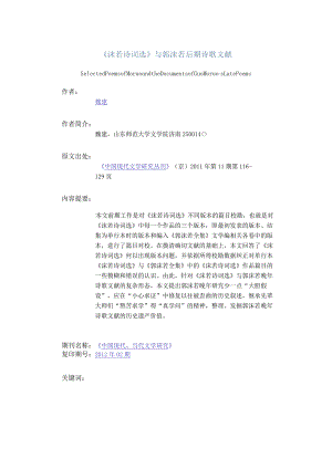 《沫若诗词选》与郭沫若后期诗歌文献-SelectedPoemsofMoruoandtheDocumentsofGuoMoruo'sLatePoems.docx