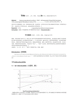 《华东师范大学学报(自然科学版)》论文投稿模板-（英文）首次投稿用.docx