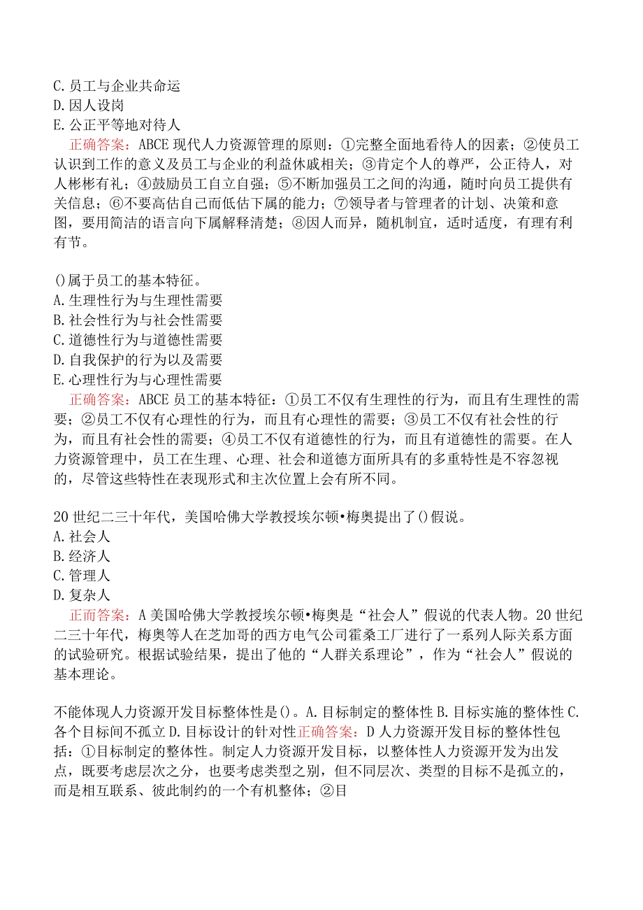 人力资源管理师(四级)基础知识真题二.docx_第3页