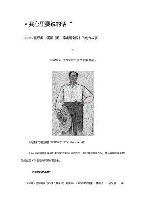 24.x藏经典中国画《毛主席走遍全国》的创作故事公开课教案教学设计课件资料.docx