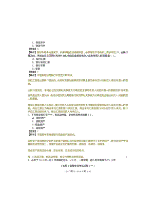 (初级)金融专业考试试卷(共六卷).docx