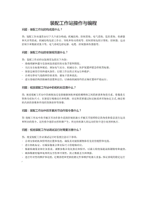 ch11装配工作站操作与编程公开课教案教学设计课件资料.docx
