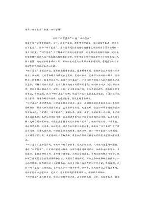 传承“四下基层”把握“四个坚持”.docx