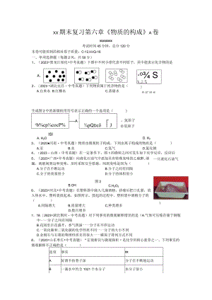 x版八上期末复习第六章《物质的构成》A卷（含答案）公开课教案教学设计课件资料.docx