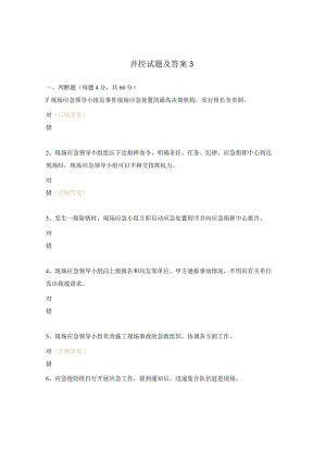 井控试题及答案3.docx