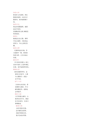 24、藏头诗期末评语【45则】.docx