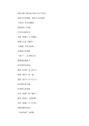 100句顺口溜串起中国古代文学常识.docx