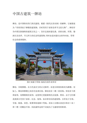 中国古建筑—牌坊.docx