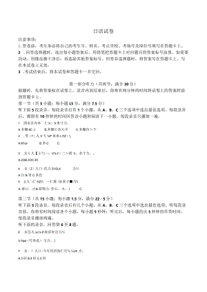 九省联考2024届日语试卷（不含音频含答案）.docx