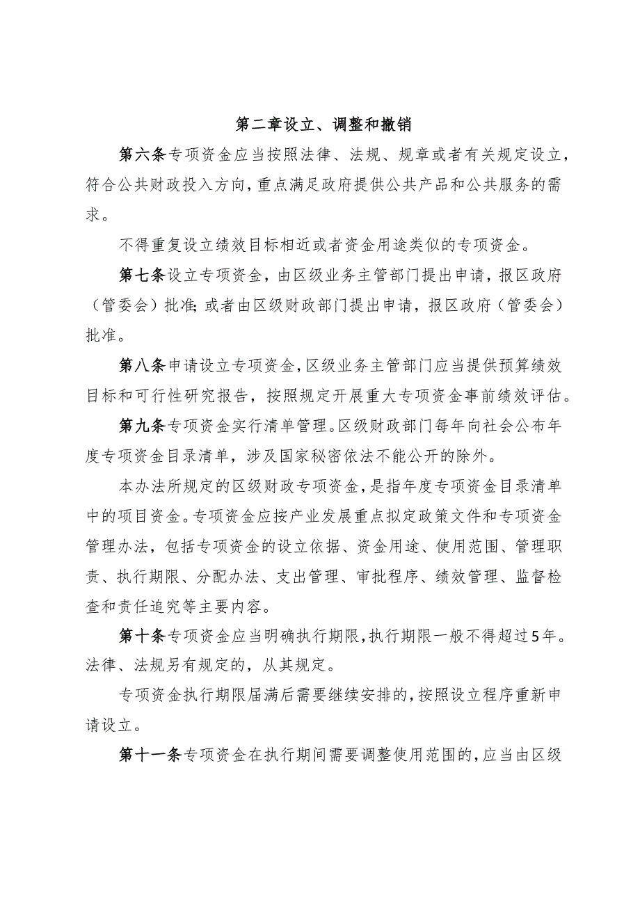 《苏州高新区(虎丘区)区级财政专项资金管理办法》(苏虎府规字〔2023〕2号).docx_第3页