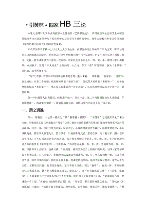 “苏黄米蔡”四家排序新论.docx