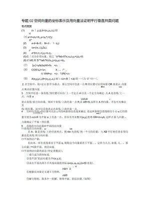 专题02空间向量的坐标表示及用向量法证明平行垂直共面问题（解析版）.docx