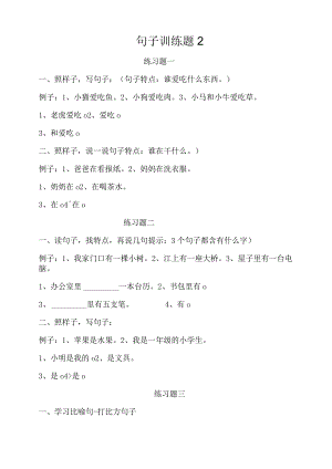 二年级句子训练.docx