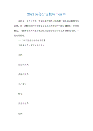 2022劳务分包投标书范本.docx