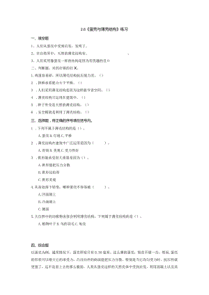 2-6《蛋壳与薄壳结构》（练习）五年级科学下册（苏教版）.docx