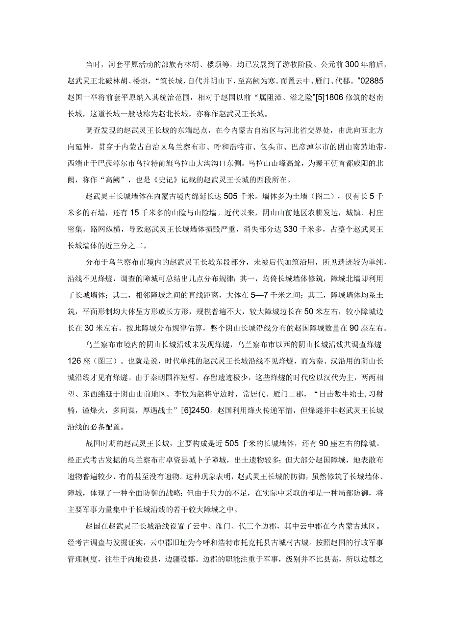 从赵武灵王到王昭君——战国秦汉时期河套地区长城防御体系的演变.docx_第3页