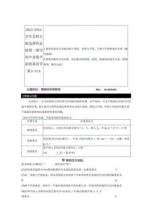 2023-2024学年北师大版选择性必修第一册空间中直线平面的垂直学案.docx