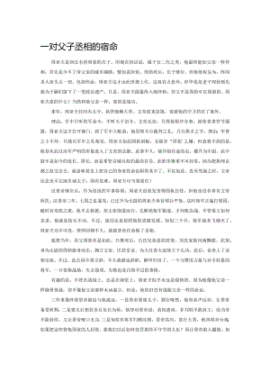 一对父子丞相的宿命.docx